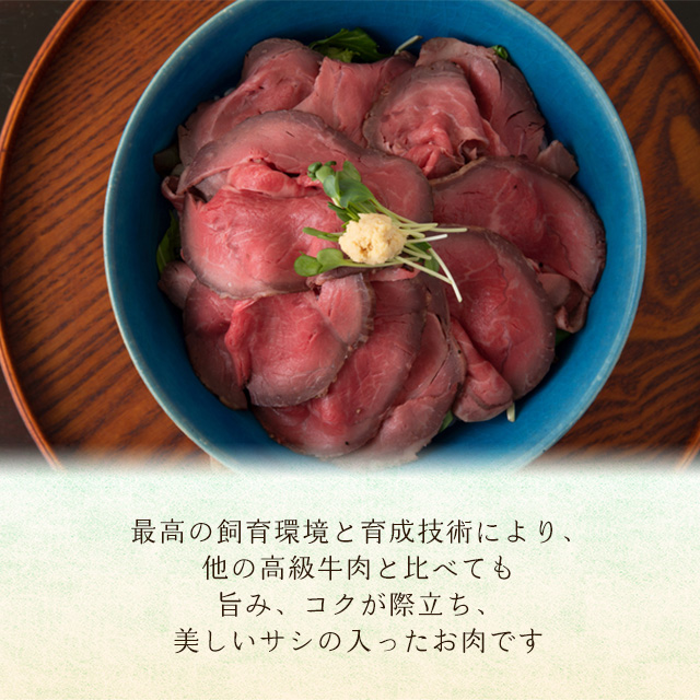 松阪牛のローストビーフ丼