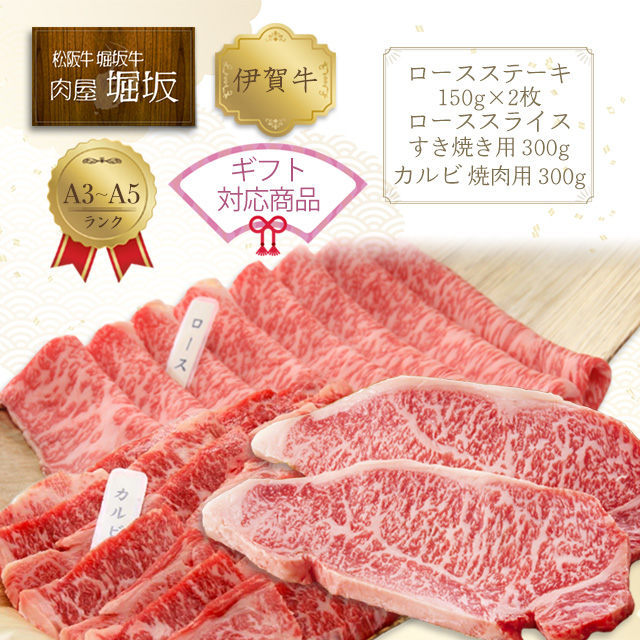 最高級の伊賀牛をステーキ・すき焼き・焼肉セット