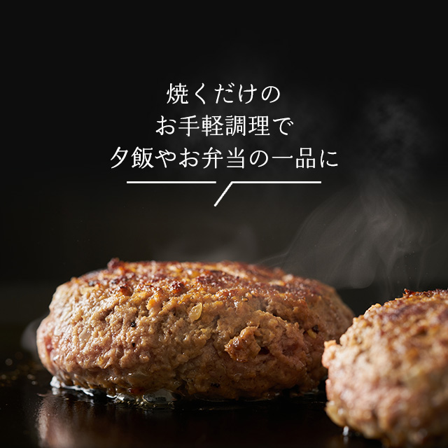 太田牛の自家製ハンバーグ