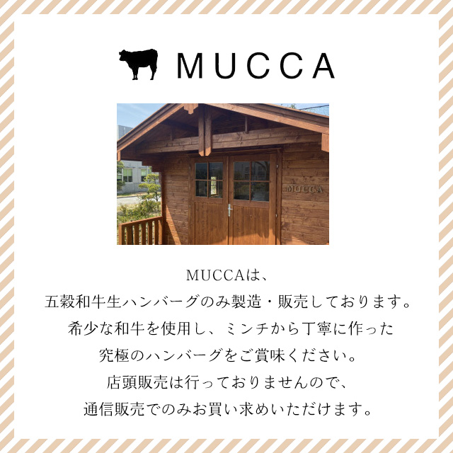 五穀和牛生ハンバーグ製造のMUCCAの説明