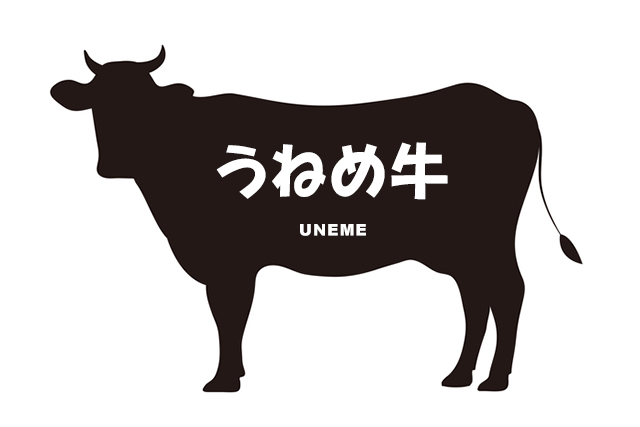 福島県のうねめ牛（うねめぎゅう）