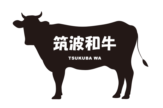 茨城県の筑波和牛（つくばわぎゅう）