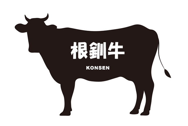北海道の根釧牛（こんせんぎゅう）