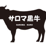 北海道のサロマ黒牛（さろまくろうし）