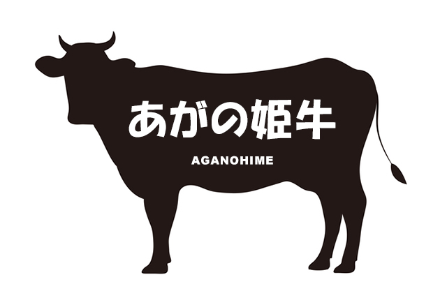 新潟県のあがの姫牛（あがのひめうし）