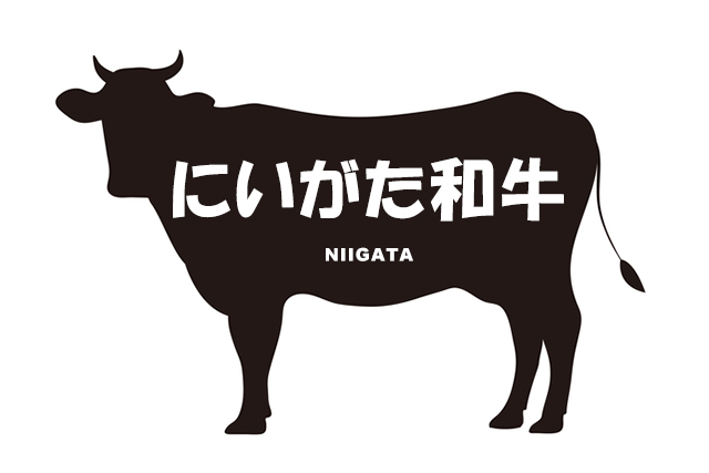 新潟県のにいがた和牛（にいがたわぎゅう）