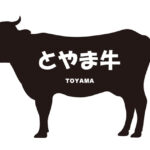 富山県のとやま牛（とやまぎゅう）