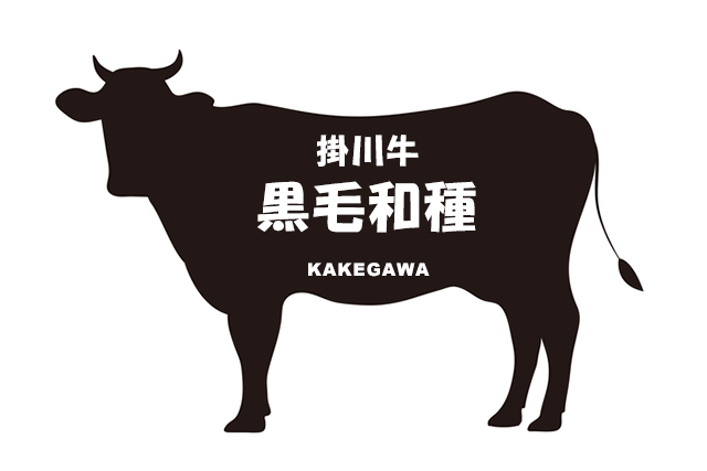 静岡県の掛川牛（黒毛和種）（かけがわぎゅう）