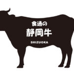 静岡県の食通の静岡牛（ぐるめのしずおかぎゅう）