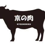 京都府の京の肉（きょうのにく）