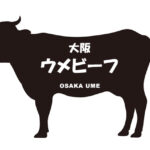 大阪府の大阪ウメビーフ（おおさかうめびーふ）