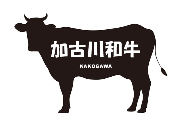 兵庫県の加古川和牛（かこがわわぎゅう）