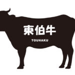 鳥取県の東伯牛（とうはくぎゅう）