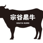北海道の宗谷黒牛（そうやくろうし）