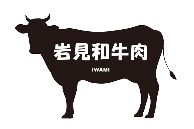 島根県の岩見和牛肉（いわみわぎゅうにく）