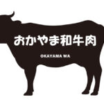 岡山県のおかやま和牛肉（おかやまわぎゅうにく）