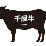 岡山県の千屋牛（ちやぎゅう）