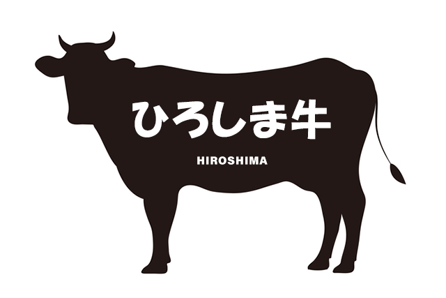 広島県のひろしま牛（ひろしまぎゅう）