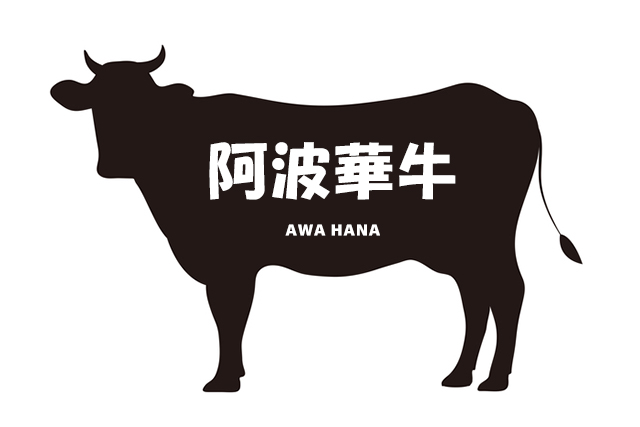 徳島県の阿波華牛（あわはなぎゅう）
