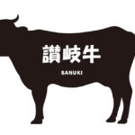 香川県の讃岐牛（さぬきうし）