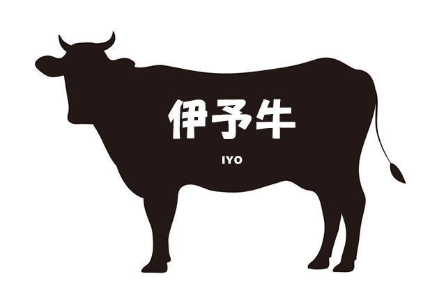 愛媛県の伊予牛「絹の味」（いよぎゅうきぬのあじ）