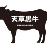 熊本県の天草黒牛（あまくさくろうし）