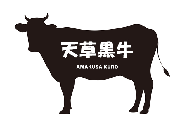熊本県の天草黒牛（あまくさくろうし）