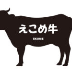 熊本県のえこめ牛（えこめぎゅう）