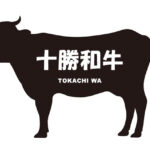 北海道の十勝和牛（とかちわぎゅう）