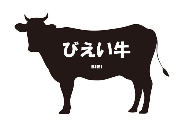 北海道のびえい牛（びえいぎゅう）