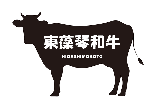 北海道の東藻琴牛（ひがしもことぎゅう）