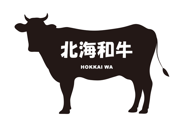 北海道の北海和牛（ほっかいわぎゅう）
