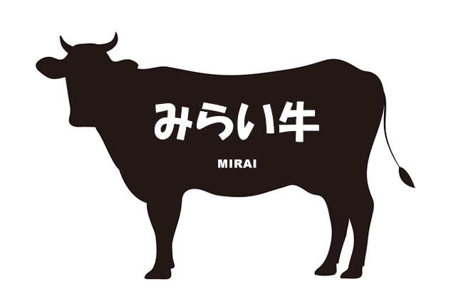 北海道のみらい牛（みらいぎゅう）