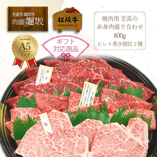 松阪牛通販の赤身肉の盛り合わせ