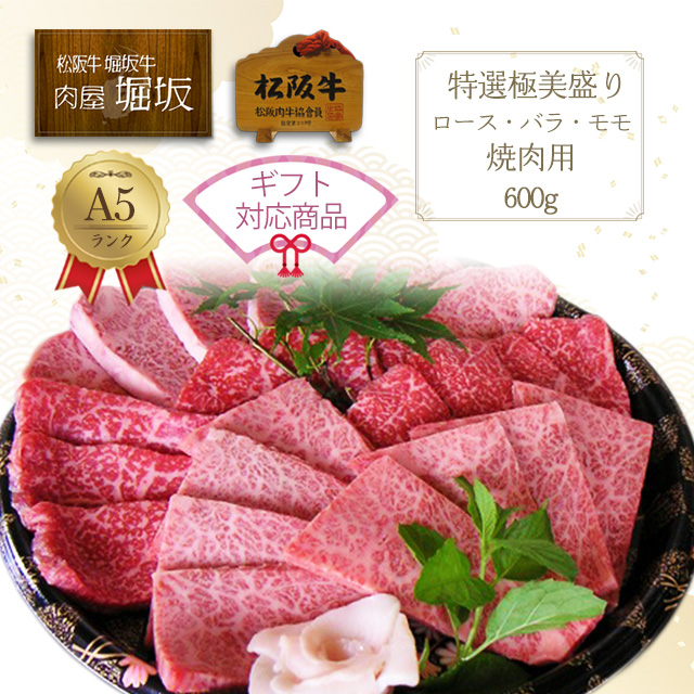 松阪牛のA5ランク3種盛り焼肉セット