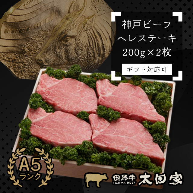 神戸牛のヒレステーキ