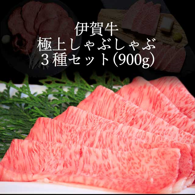伊賀牛すき焼き3種食べ比べセット