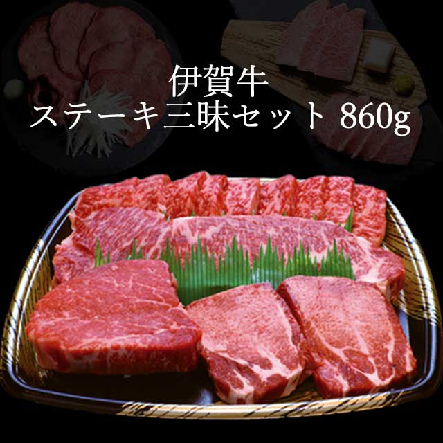 伊賀牛の最高級ステーキ三昧