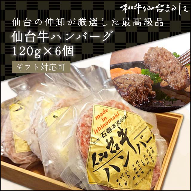 仙台牛ハンバーグステーキ