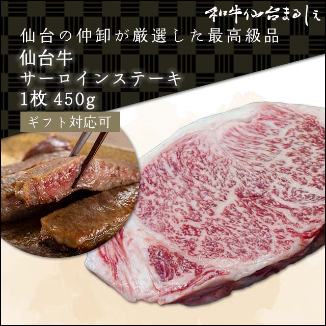 仙台牛1ポンドステーキ450g