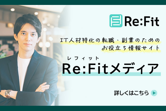 Re:Fit（レフィット）